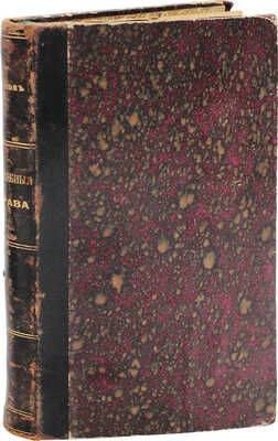 [«Издание неофициальное» с автографом автора]. Попов В.З. Служебные права и обязанности чинов Почтово-телеграфного ведомства. Неофиц. изд. СПб.: Тип. Н.П. Зандмана, 1912.